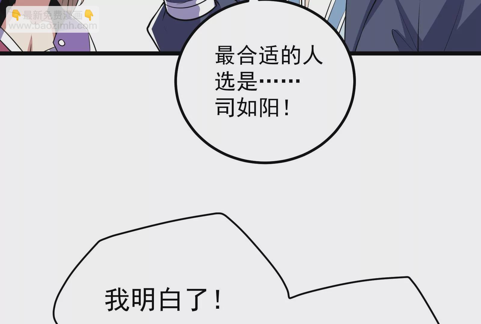 古神遊戲 - 第57話轉讓！利益最大化的選擇(2/3) - 8